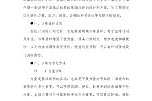  篮球开放训练中的体能提升方案：打造高效篮球运动员的两大策略